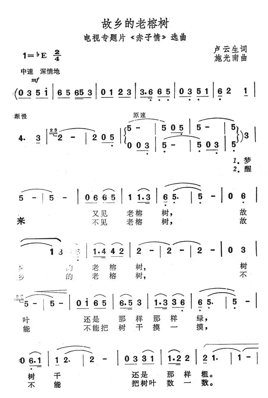 故乡的老榕树(电视专题片《赤子情》选曲)