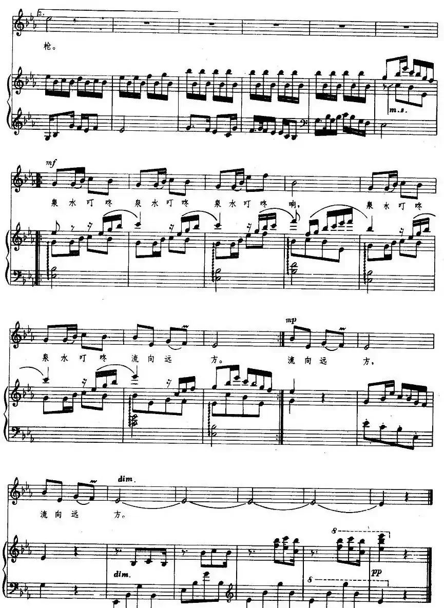 泉水叮咚响（正谱）