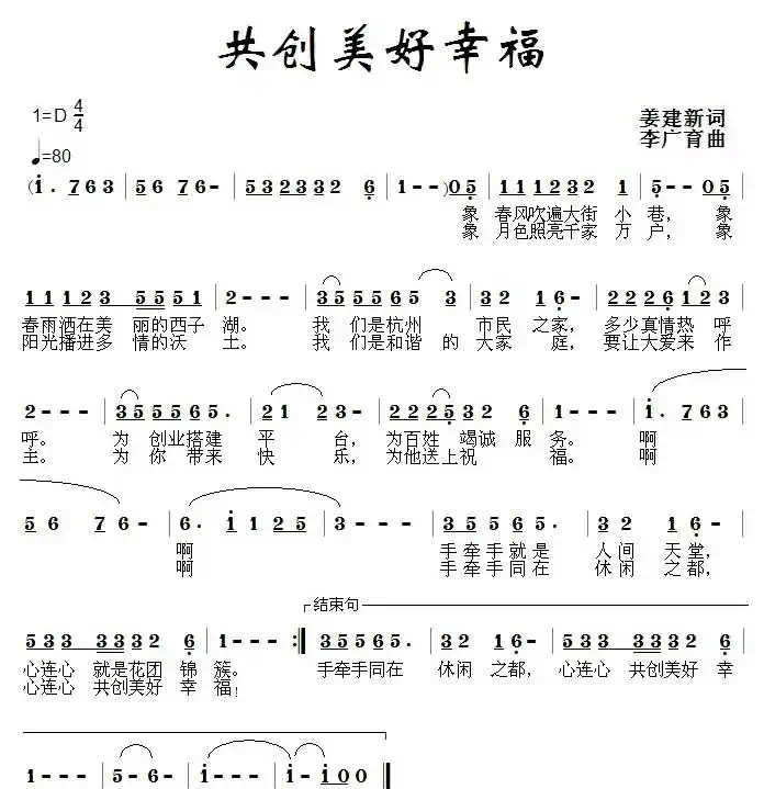 共创美好幸福