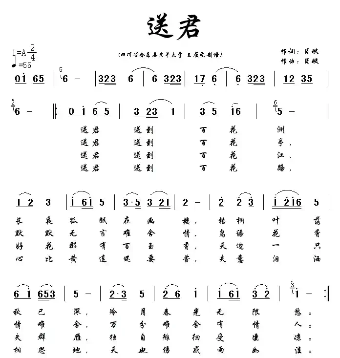 送君(严华 词曲)