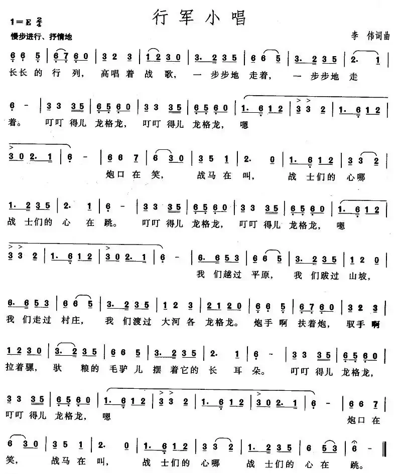 行军小唱