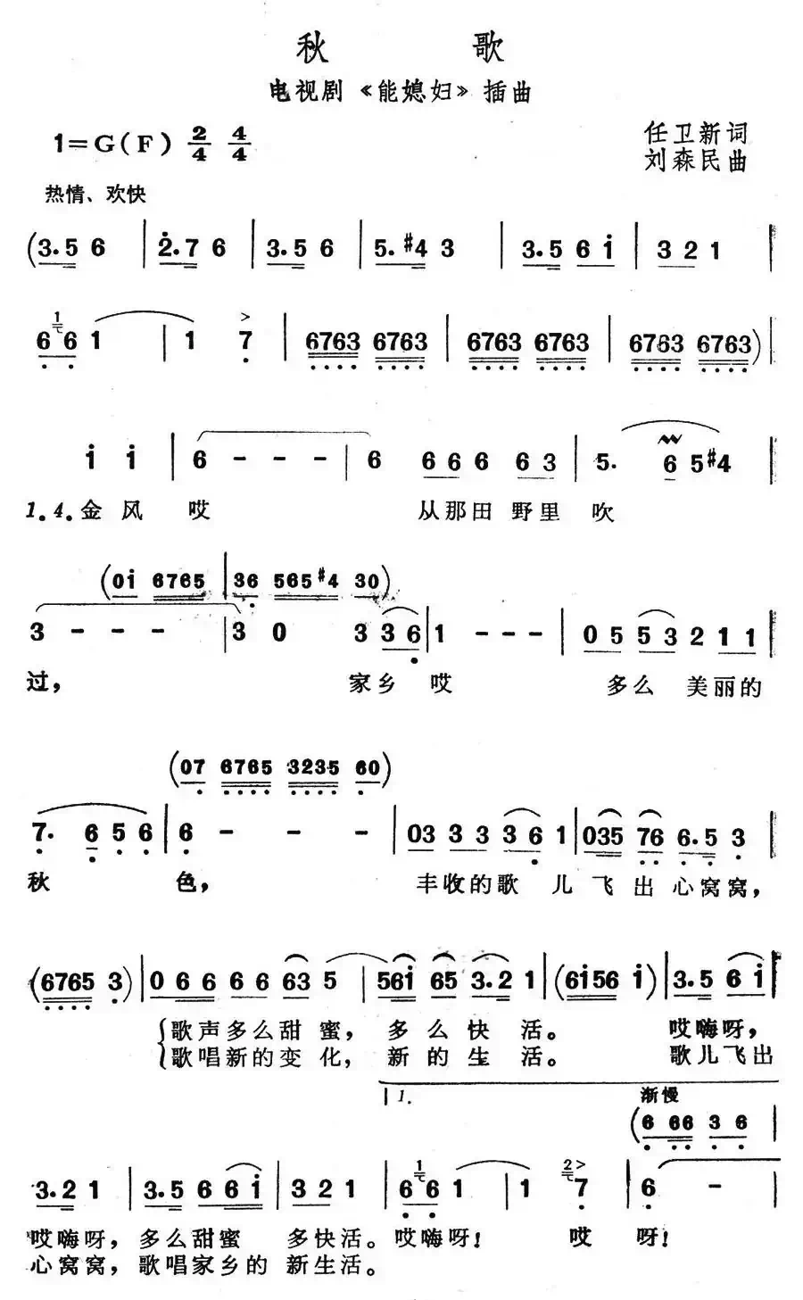 秋歌(电视剧《能媳妇》插曲)