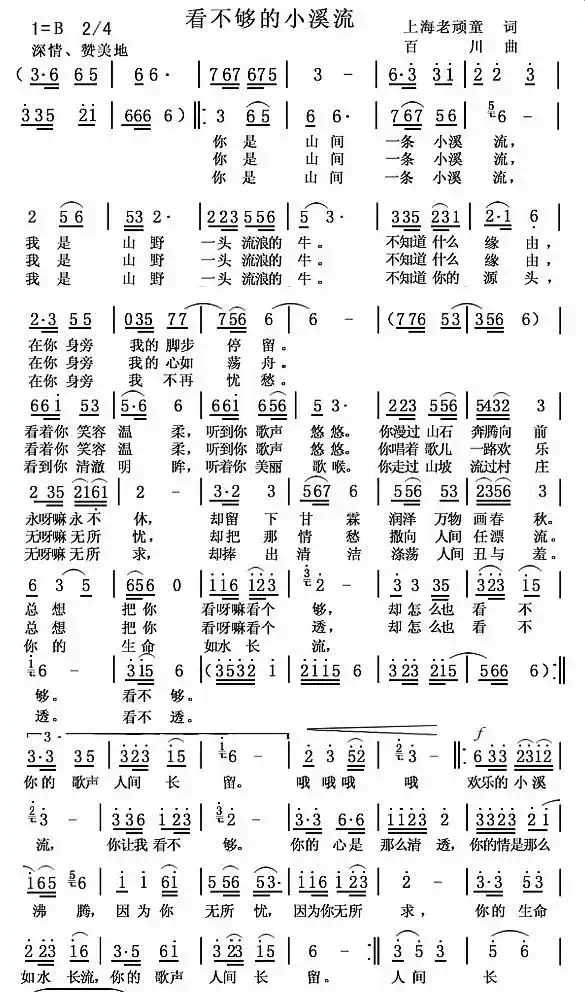 看不够的小溪流