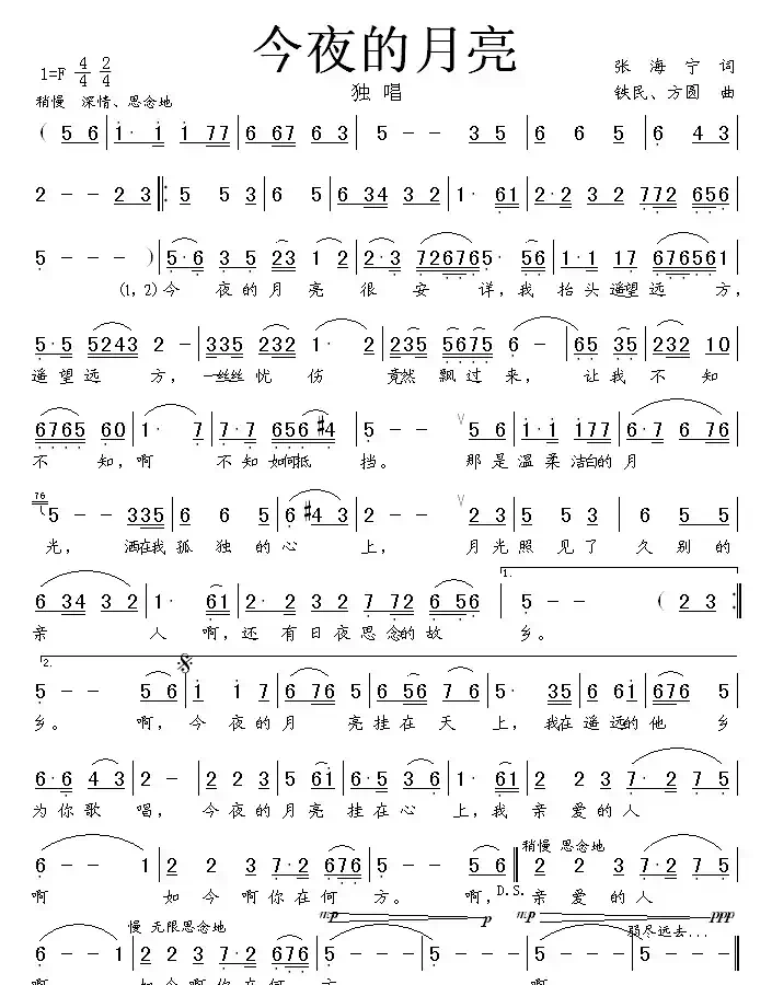 今夜的月亮(张海宁词 铁民曲)