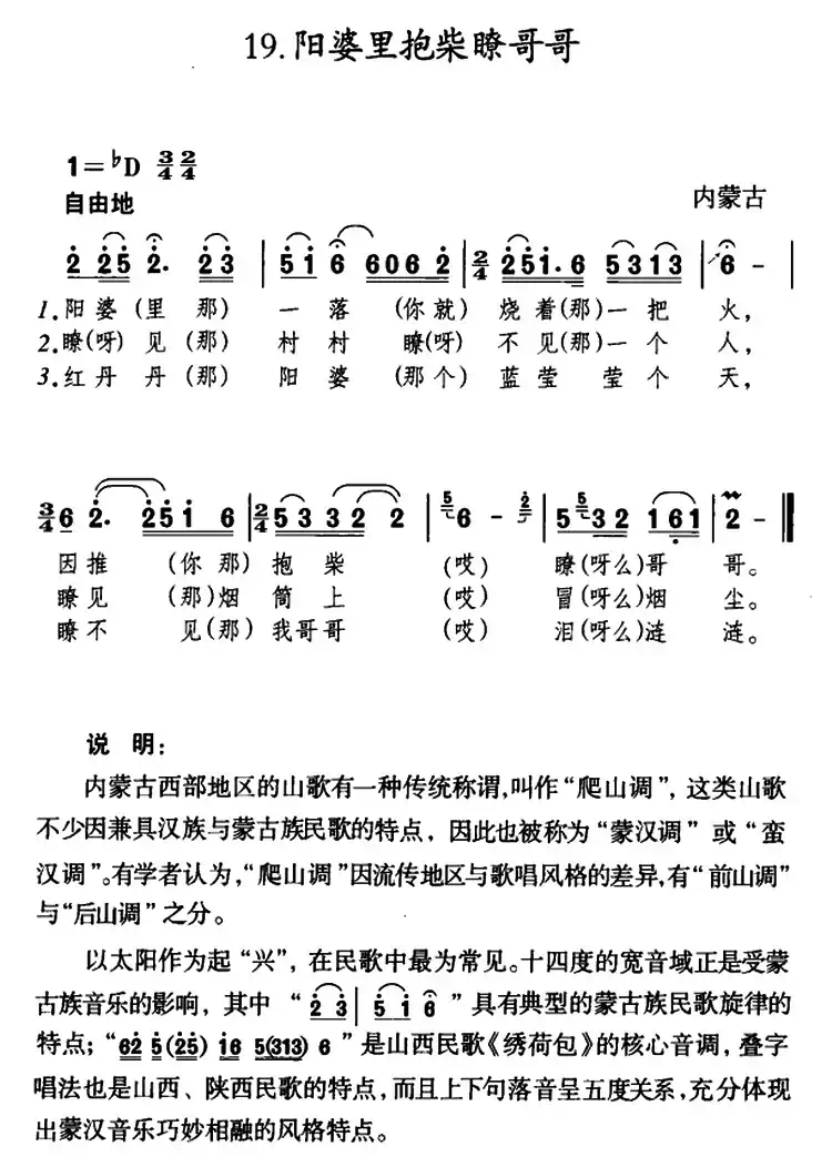 阳婆里抱柴瞭哥哥（内蒙民歌、4个版本）