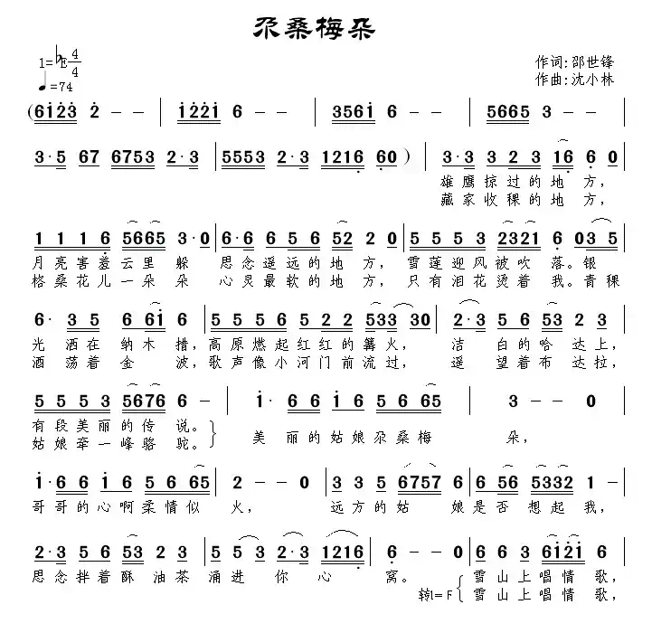 尕桑梅朵
