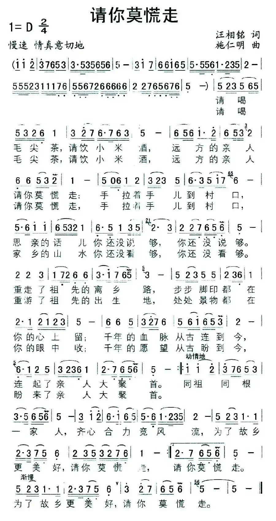 请你莫慌走