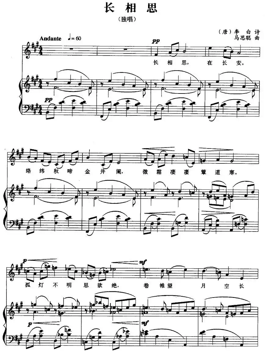 长相思（李白诗 马思聪曲、正谱）