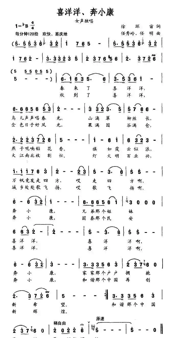 喜洋洋、奔小康