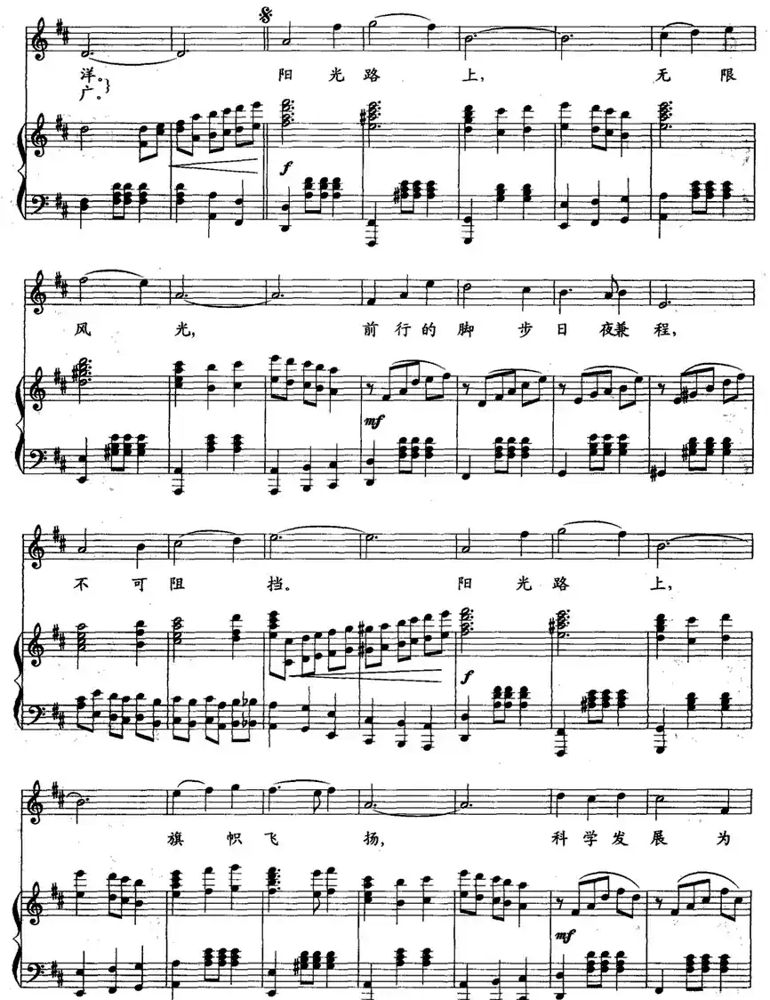 阳光路上(刘聪配伴奏版、正谱)