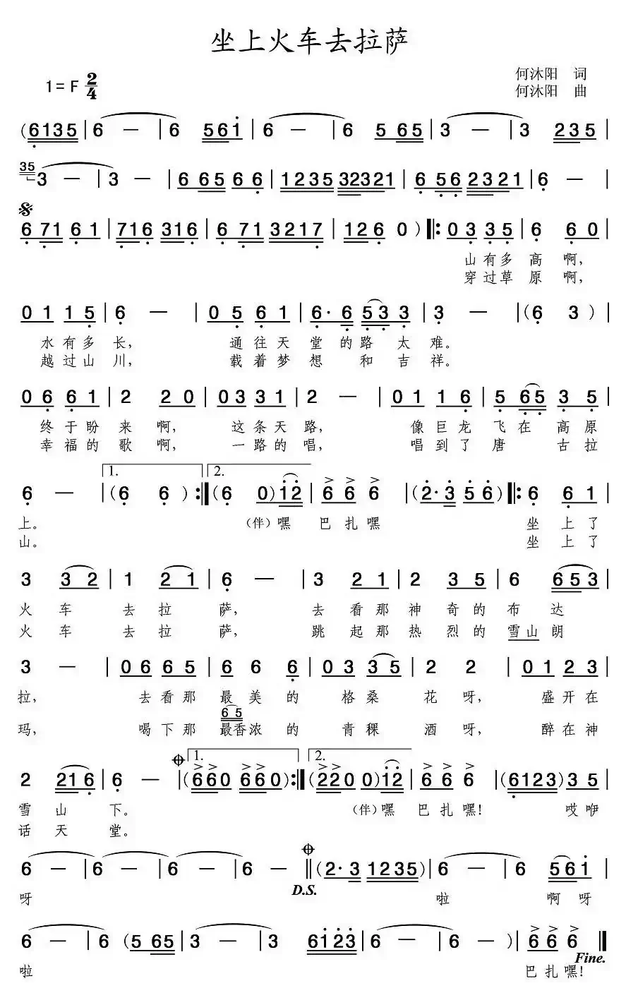 坐上火车去拉萨