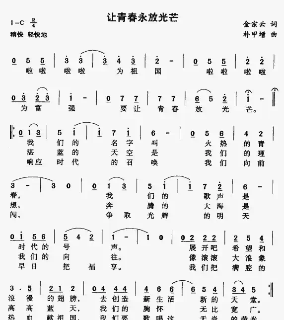 让青春永放光芒