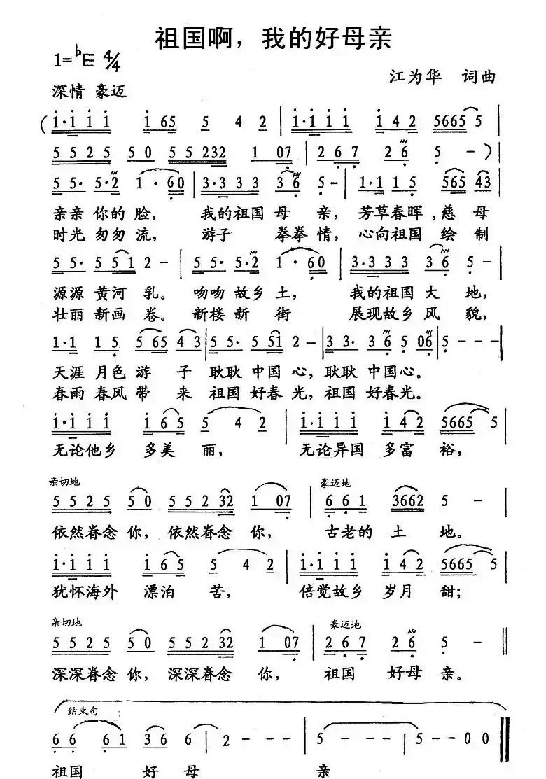 祖国啊，我的好母亲