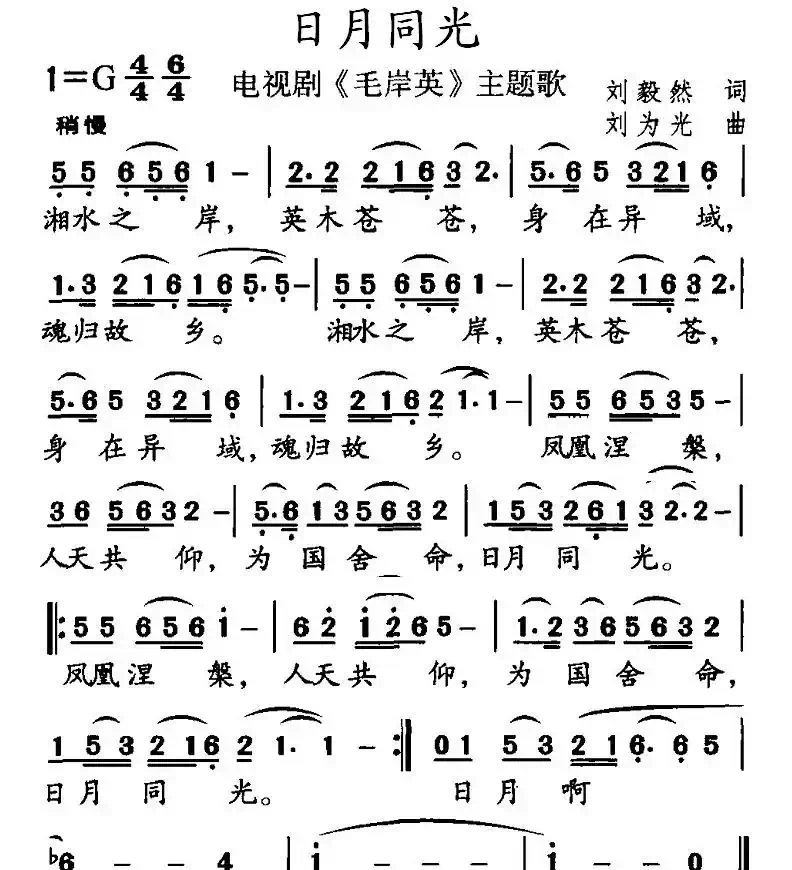 日月同光（电视剧《毛岸英》主题歌）