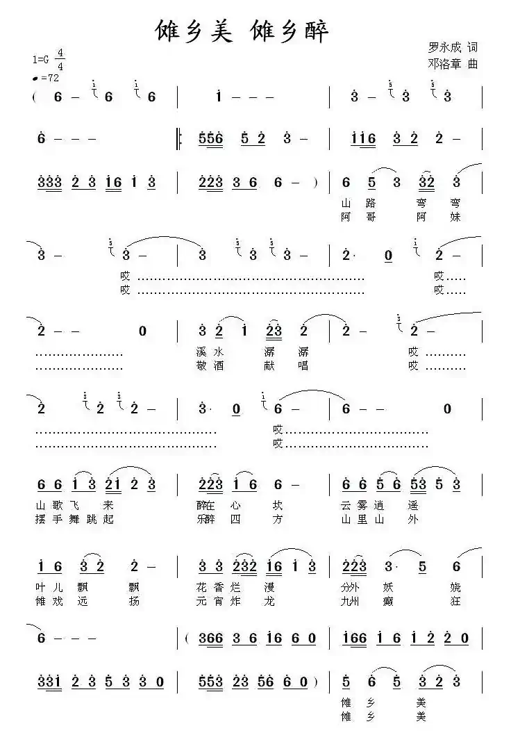 傩乡美 傩乡醉（罗永成词 邓洛章曲）