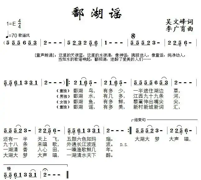 鄱湖谣（吴文峰词 李广育曲）