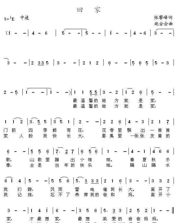 回家(张攀峰词 赵全会曲)