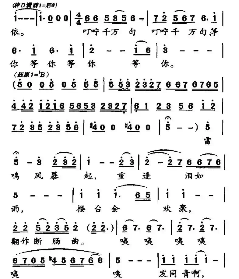 祝英台（王健词 秦纯曲）