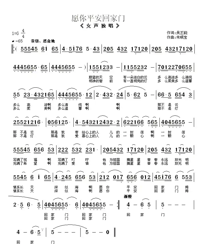 愿你平安回家门（献给农民工的歌）