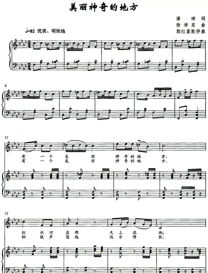 美丽神奇的地方（郭红喜编配版、正谱）
