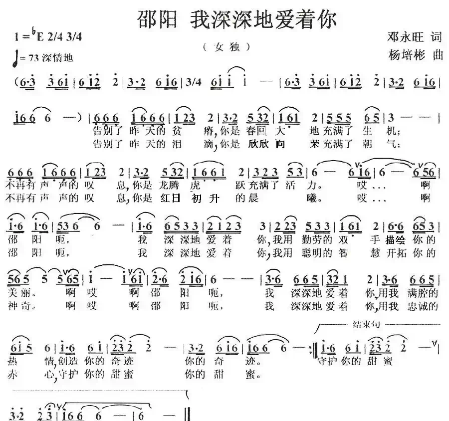 邵阳，我深深地爱着你