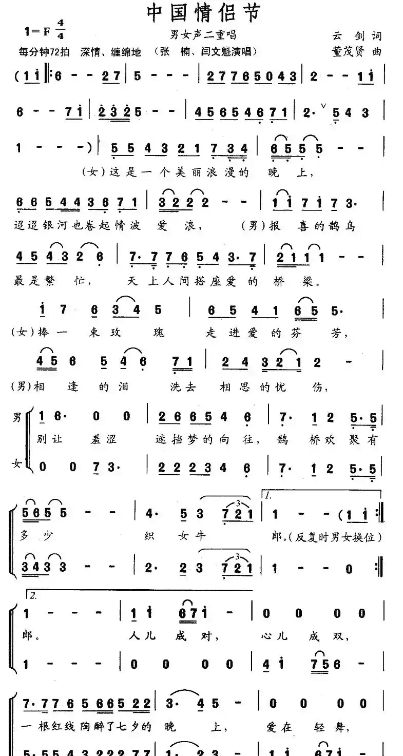 中国情侣节(男女声二重唱)