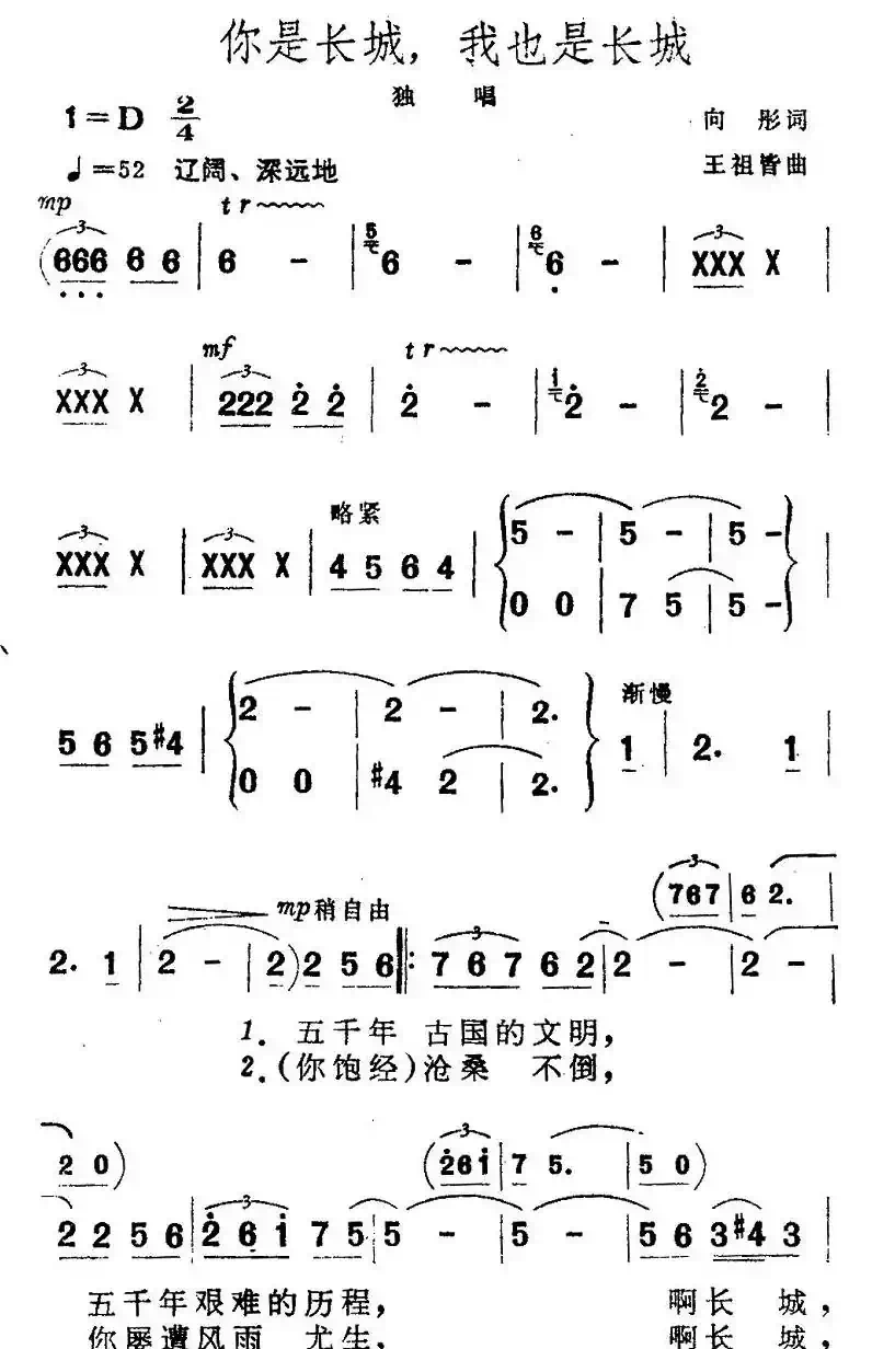 你是长城，我也是长城