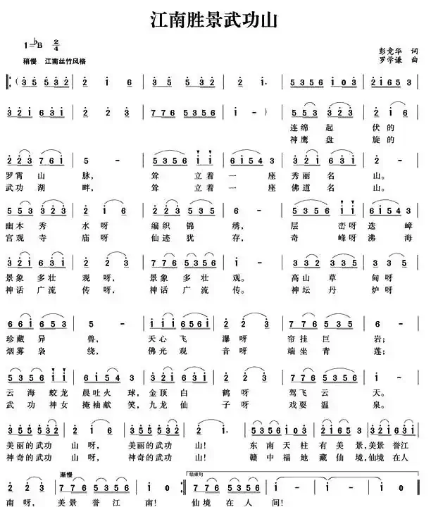 江南圣景武功山