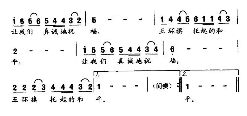 五环旗托起的和平