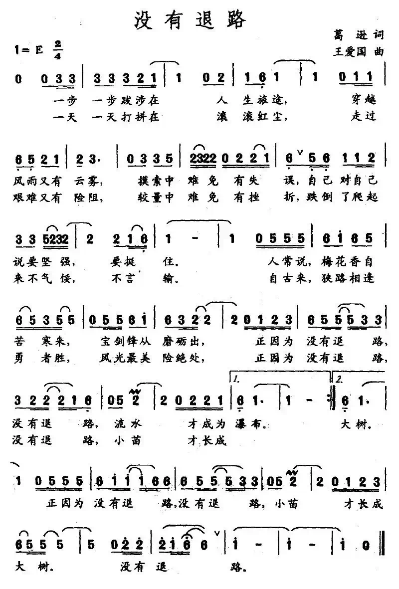 没有退路