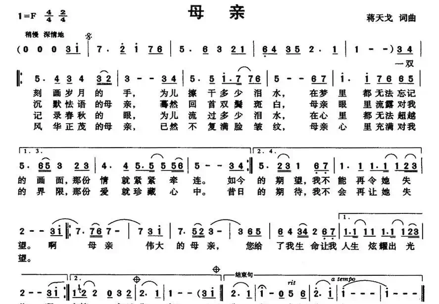 母亲（蒋天戈词曲）
