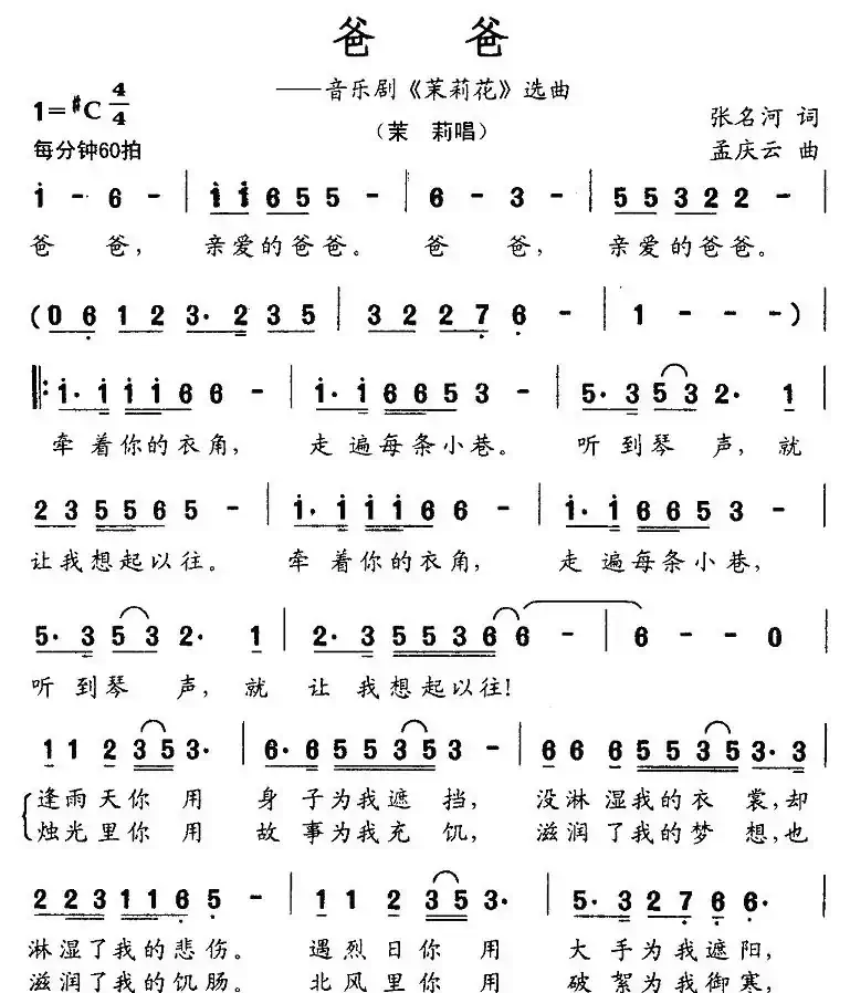 爸爸（音乐剧《茉莉花》选曲）