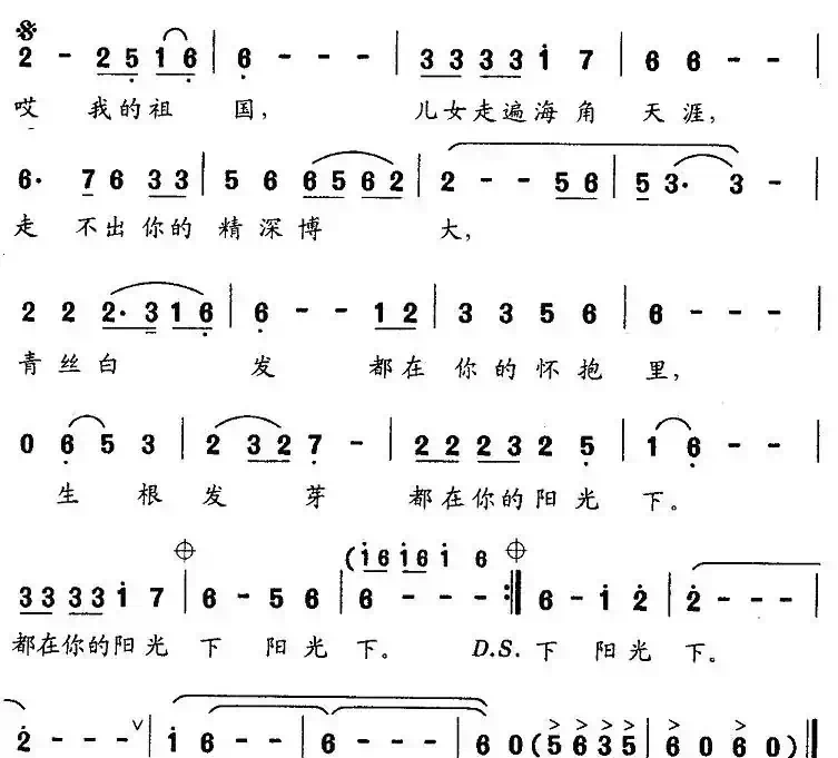 我的祖国我的家（孙新凯词 羊鸣曲）