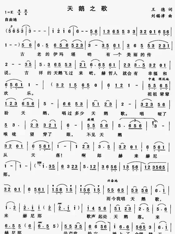 天鹅之歌（王德词 刘锡津曲）