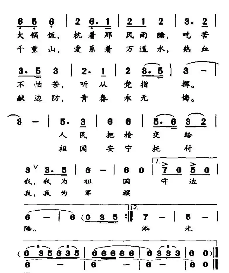 我为军旗添光辉（胡泽民词 胡绍正曲）