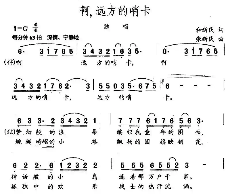啊，远方的哨卡
