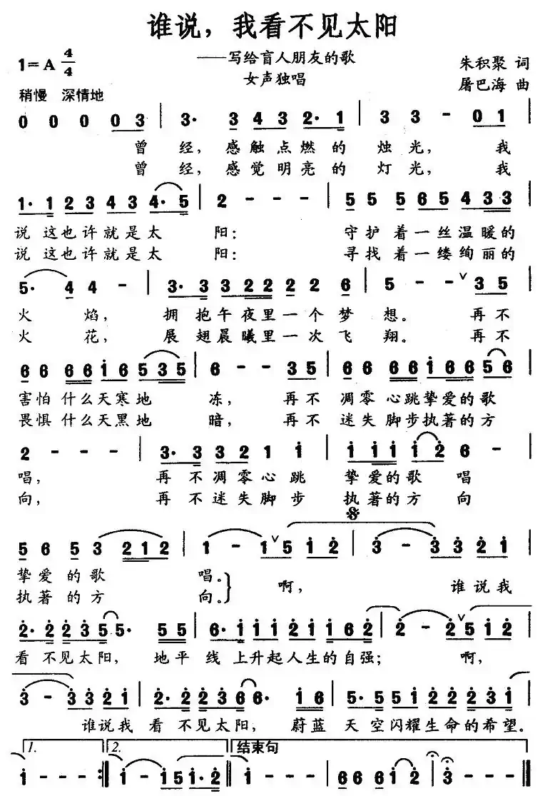 谁说，我看不见太阳