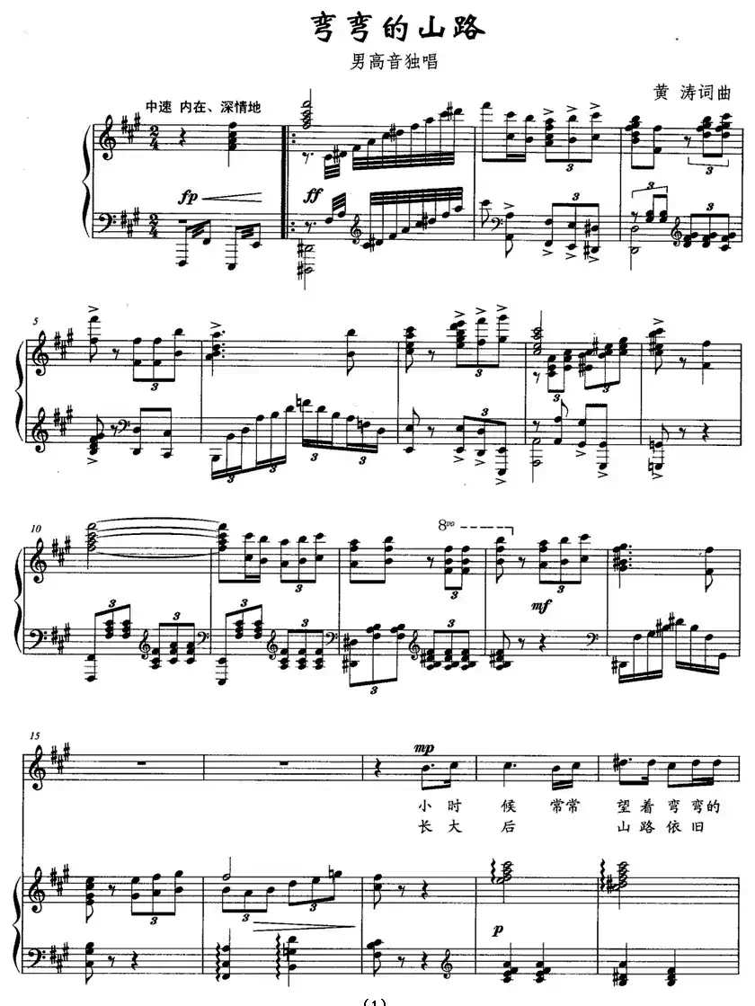 弯弯的山路(黄涛词曲、正谱)