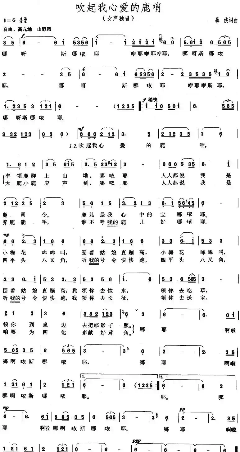吹起我心爱的鹿哨