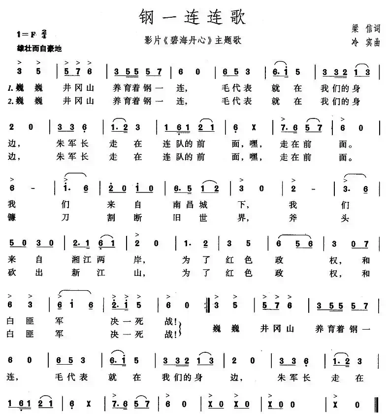 钢一连连歌(电影《碧海丹心》主题歌)