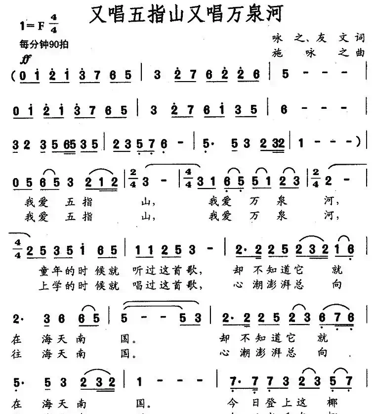 又唱五指山又唱万泉河