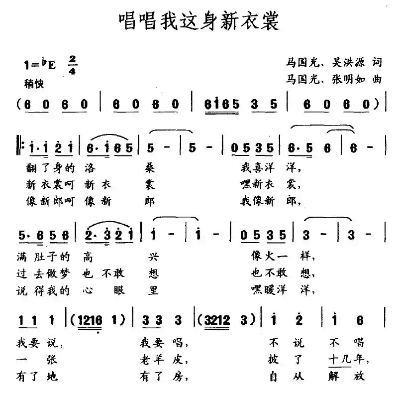 唱唱我这身新衣裳