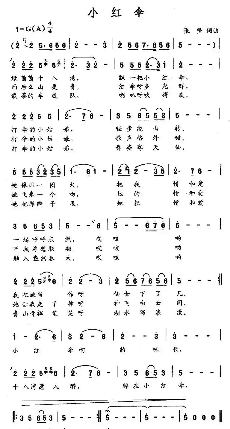 小红伞(张坚 词曲)