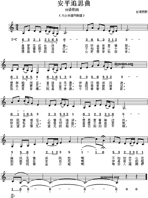 安平追思曲（线、简谱混排版）