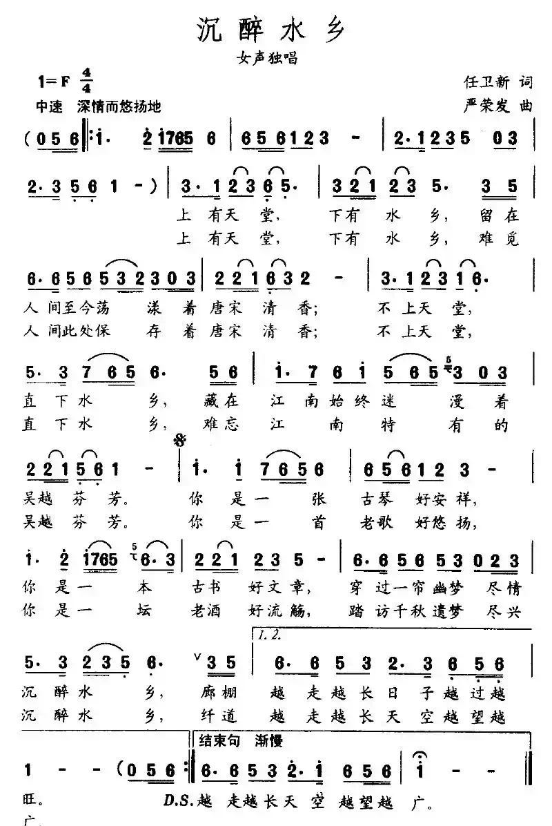 沉醉水乡