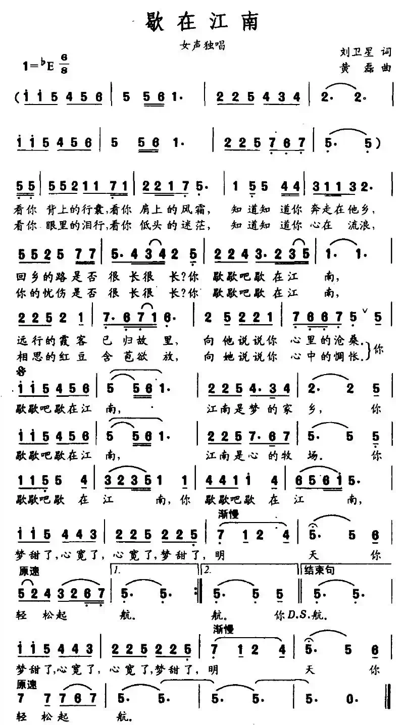 歇在江南