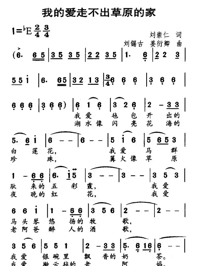 我的爱走不出草原的家
