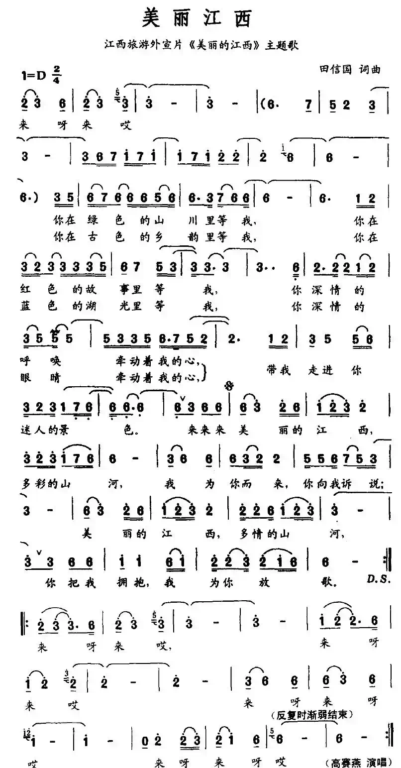 美丽江西（田信国词 田信国曲、3个版本）