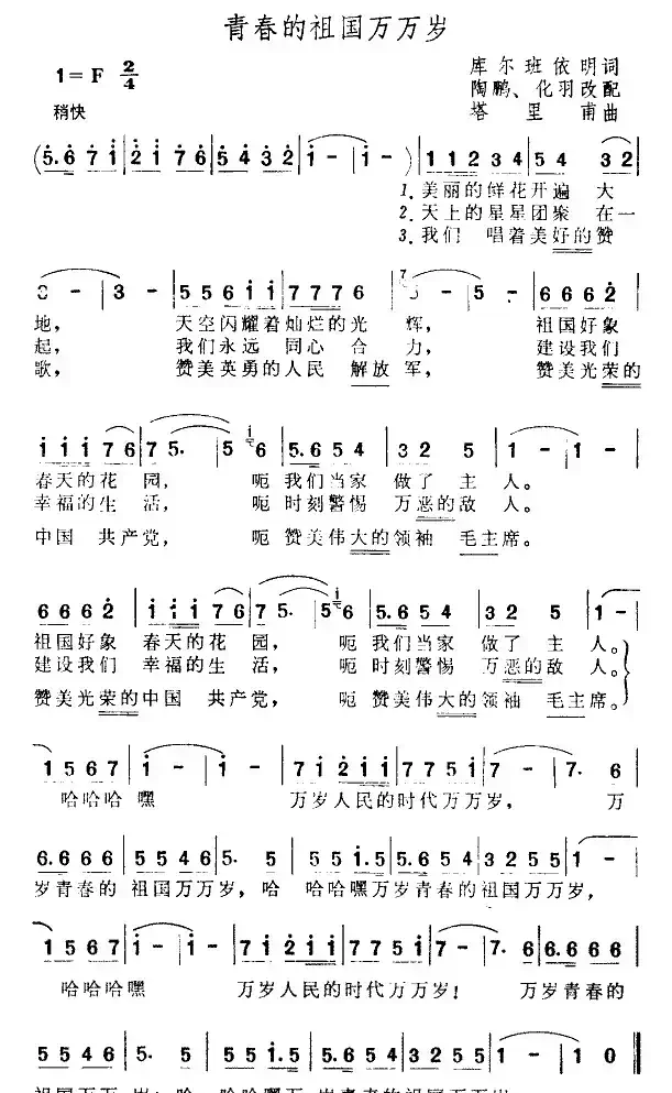 青春的祖国万万岁