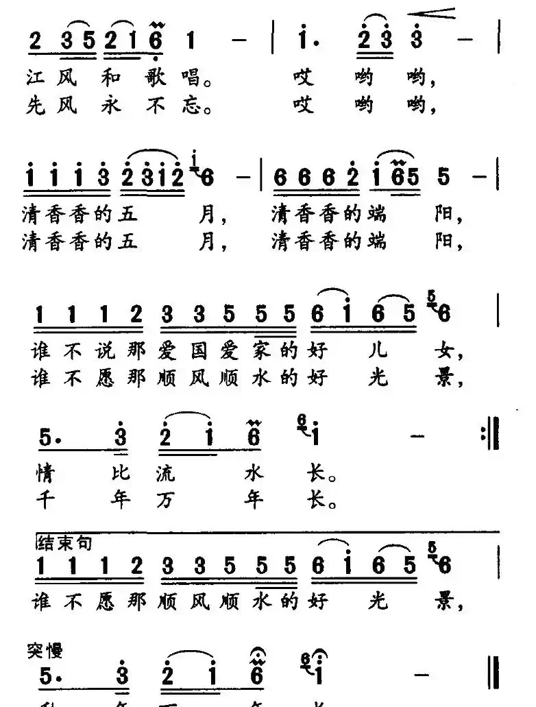 清香的五月（刘道程词 赵鹏豪曲）